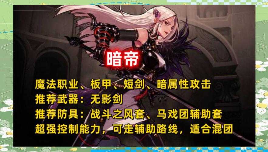 DNF手游女鬼剑武器选择推荐2025:最强毕业武器搭配攻略