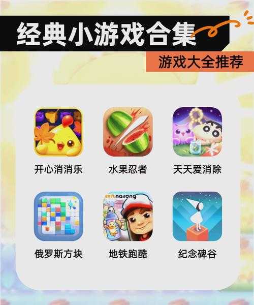 新手必看:免费儿童小游戏大全