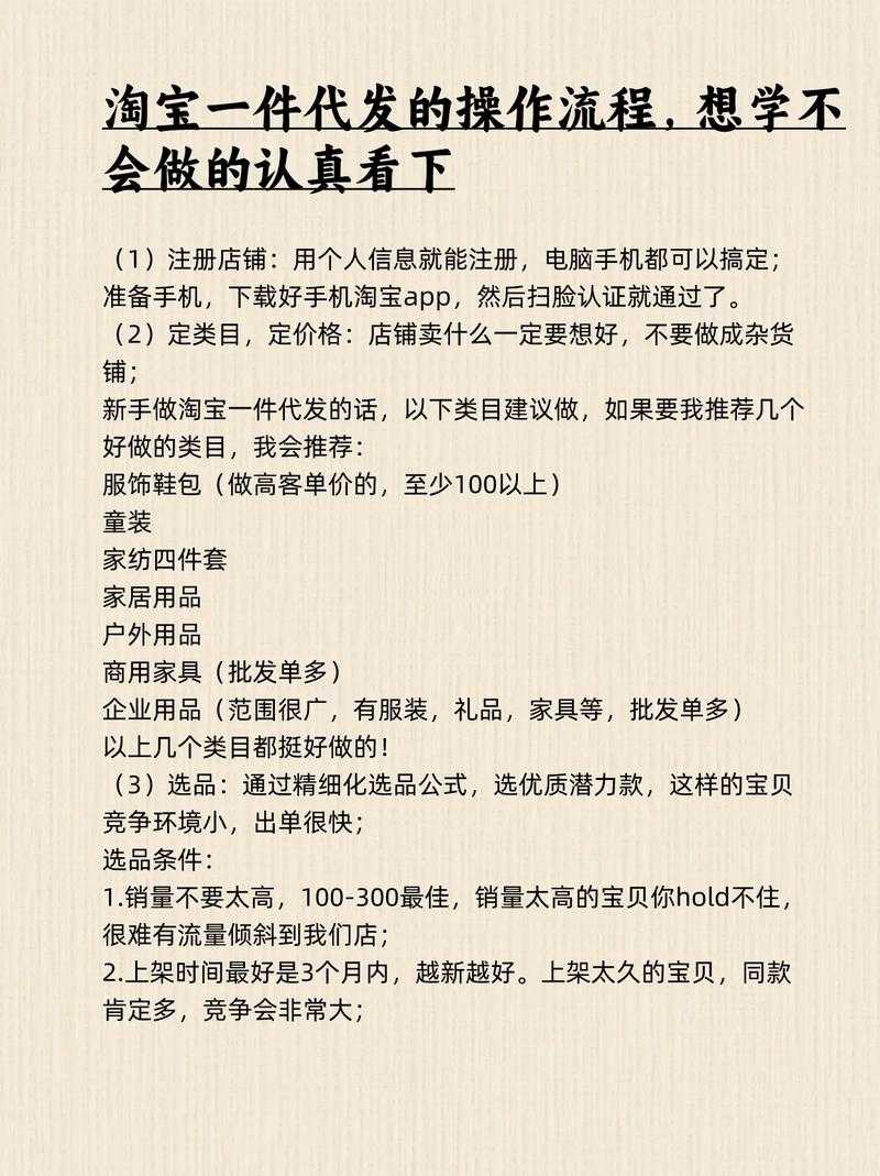 如何成功进行网店一件代发操作?有效策略与实用技巧全解析