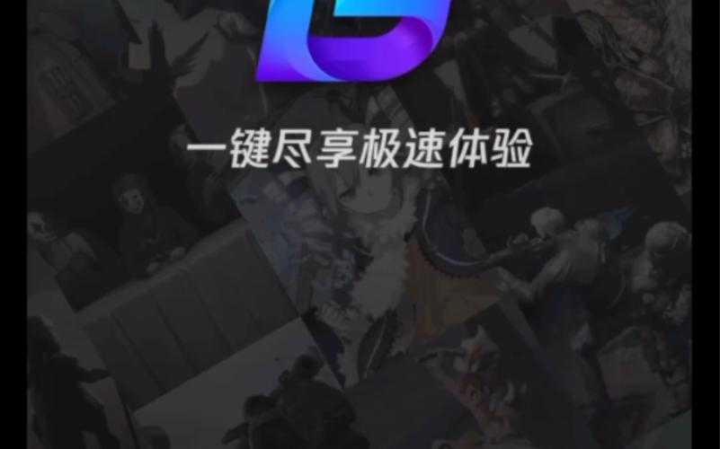 一键加速桌面版下载 - 极速体验免费获取