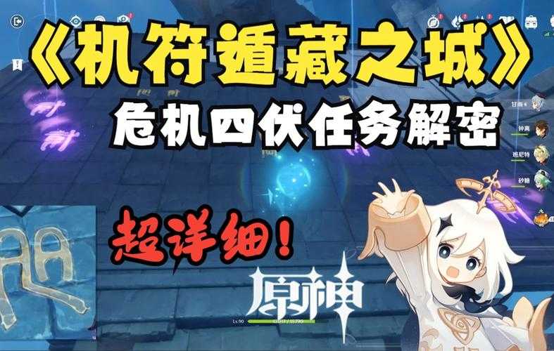 原神危机四伏任务攻略:如何继续向上探索通关技巧