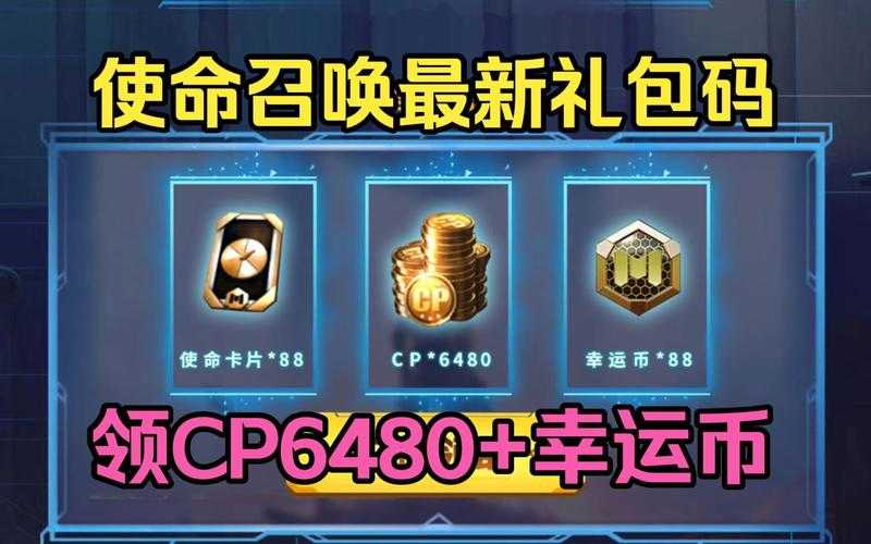 全球使命2025最新礼包兑换码领取_永久有效CDK兑换码大全