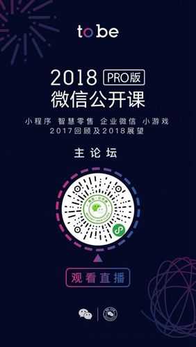 微信公开课2016年内容有哪些?小白必存清单