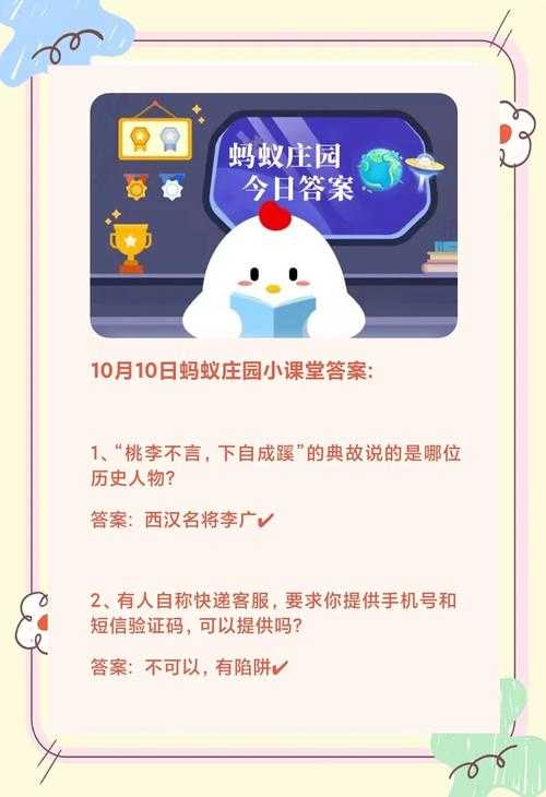 蚂蚁庄园10月21日答题挑战:如何巧妙解答新一期问题?