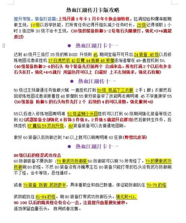 2025热血江湖刀刷赚钱全攻略手把手月入5位数