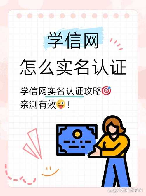 如何安全高效完成实名认证?有效方法与技巧分享