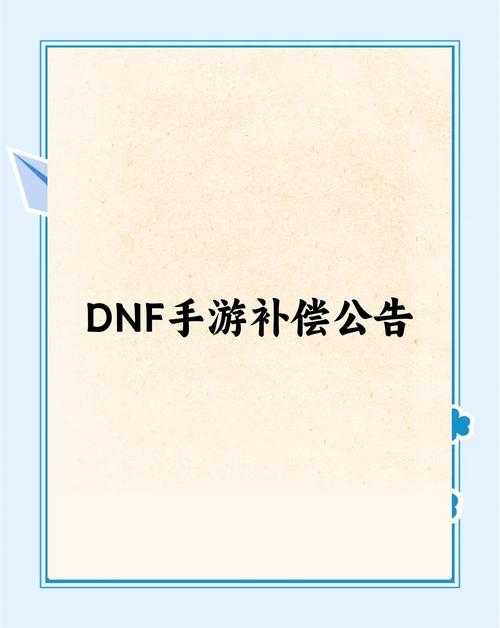 dnf付费转服申请官网转服后数据会不会丢失?