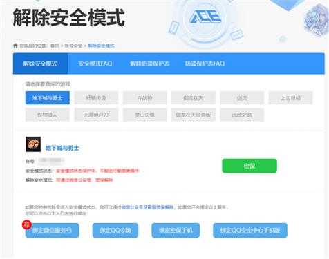 DNF安全模式强制人脸识别验证 解除方法及注意事项
