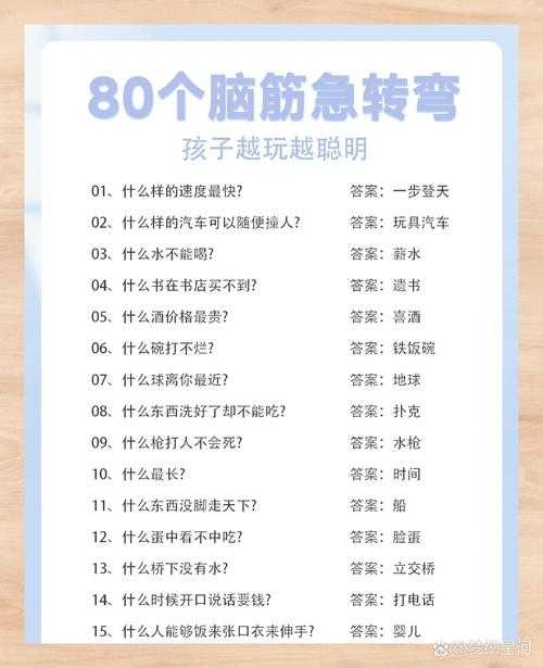 乐享脑力激荡来挑战脑筋急转弯,你准备好开怀大笑了吗?附答案解析