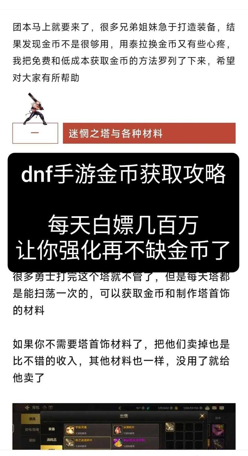DNF2025金币购买全攻略：省30%预算技巧与渠道