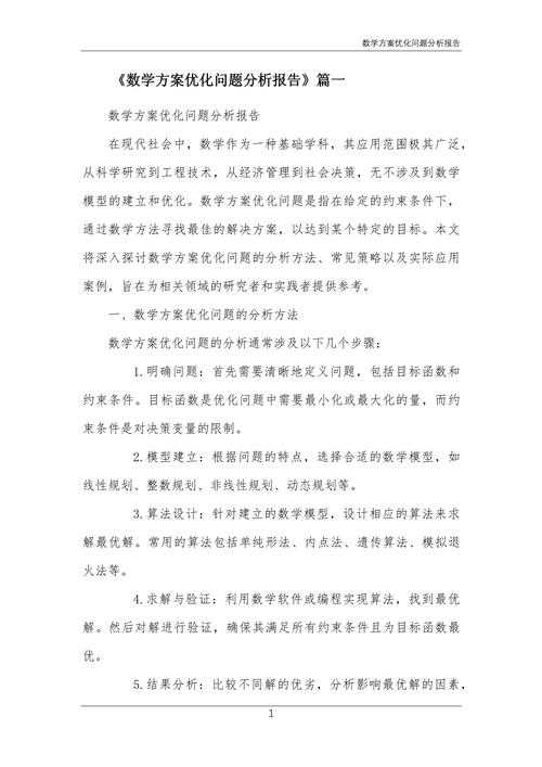 (以下为结构化分析报告,重点标注关键策略与实施建议)