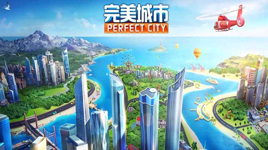 2025《完美城市》等级提升全攻略
