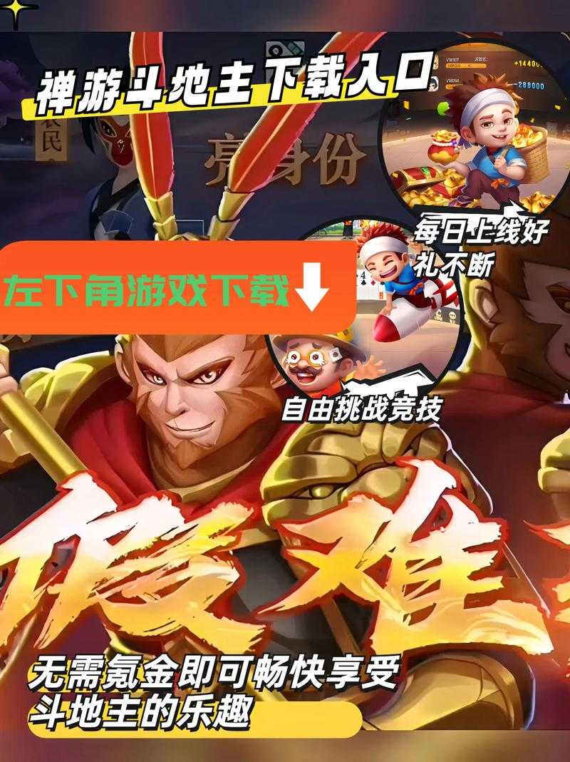 禅游斗地主双版本进入指南：千和万象vs千合万象