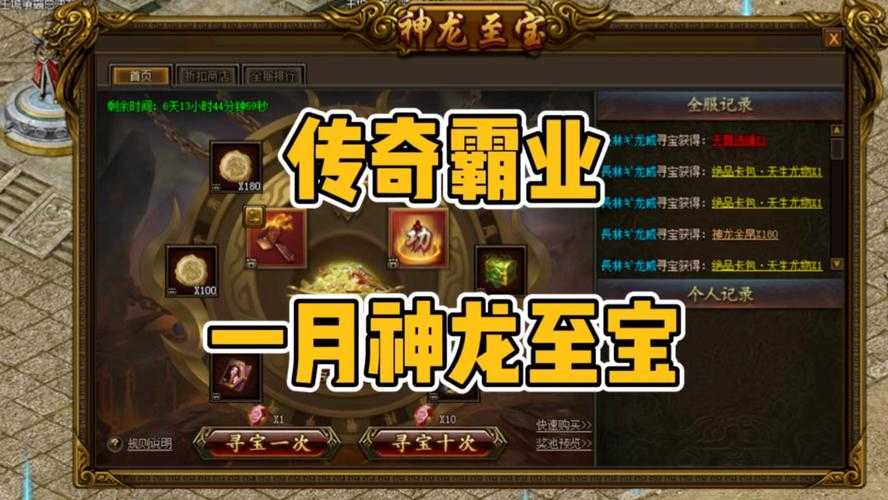 传奇霸业龙皇新手装备技能数据实战指南