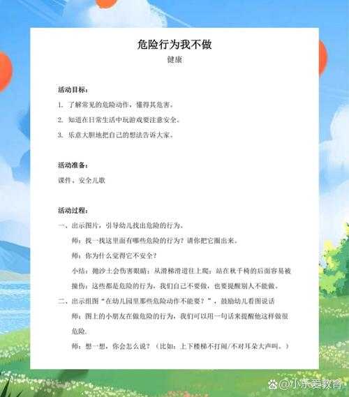 揭秘生活中的危险行为:如何避免那些潜在的危险挑战?