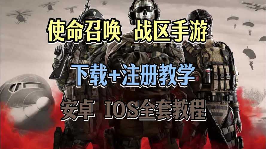 破解秘籍大公开《使命召唤手游》新手攻略来了