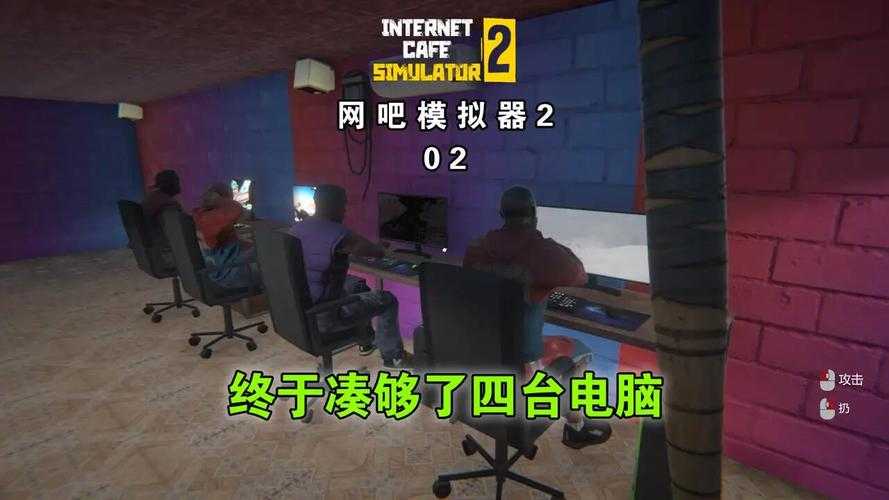 城市网吧模拟器中文版下载 无限金币破解版2025最新安装