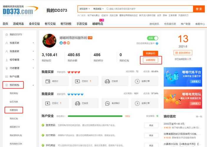 dd373提现到账时间多久?官方承诺靠谱吗?