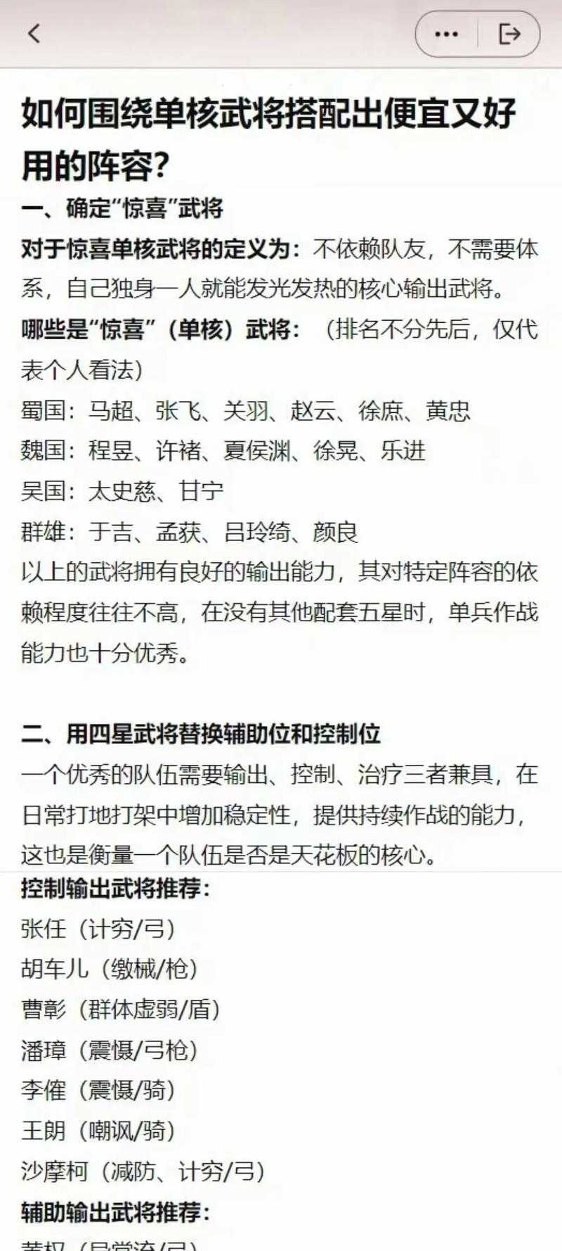 三国志战略版曹操关羽张飞阵容搭配攻略：最强武将组合解析