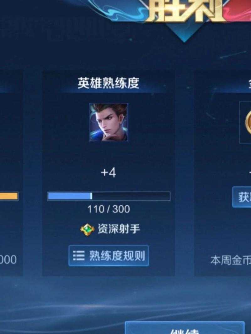 王者荣耀熟练度蓝色以后怎么快速获得熟练度