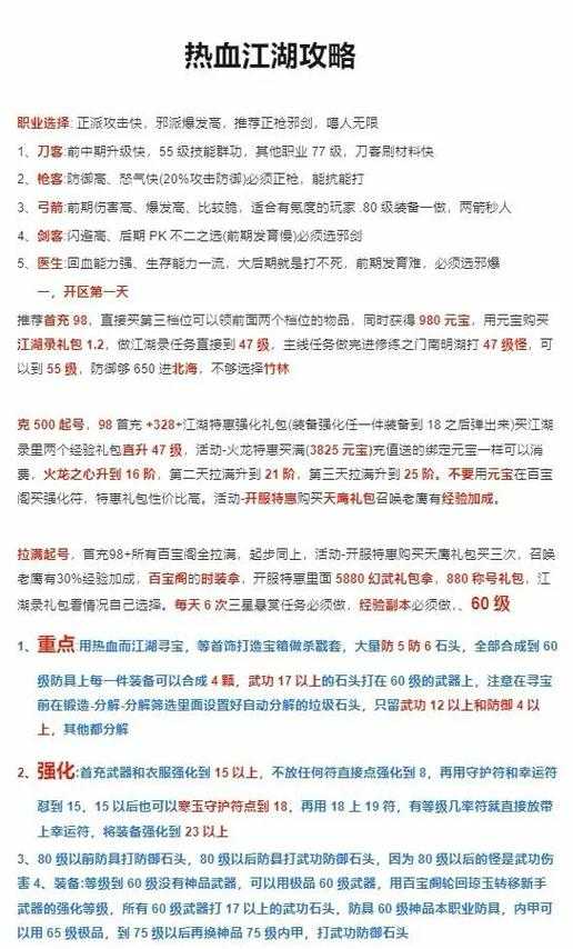 2025热血江湖宝藏任务新手全攻略
