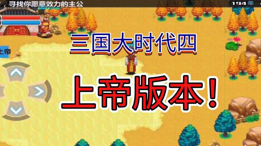 三国大时代4内置菜单最新版2025:无限资源-上帝模式-全武将解锁