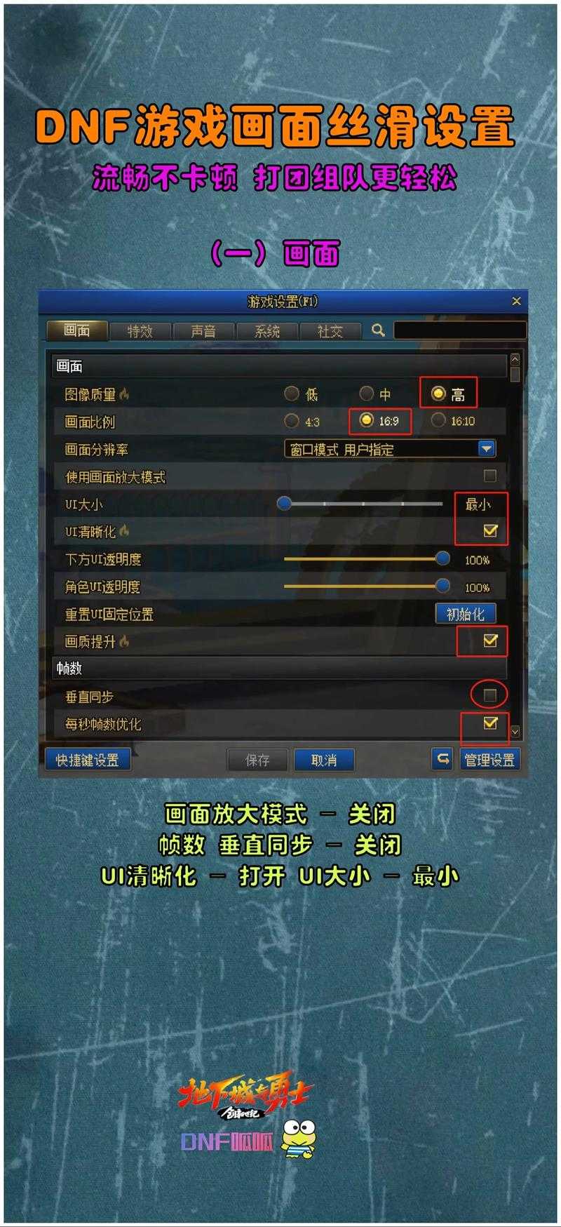 dnf窗口设置后没法进去