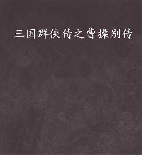 《万千群侠传386控制台补丁下载最新金手指代码大全》