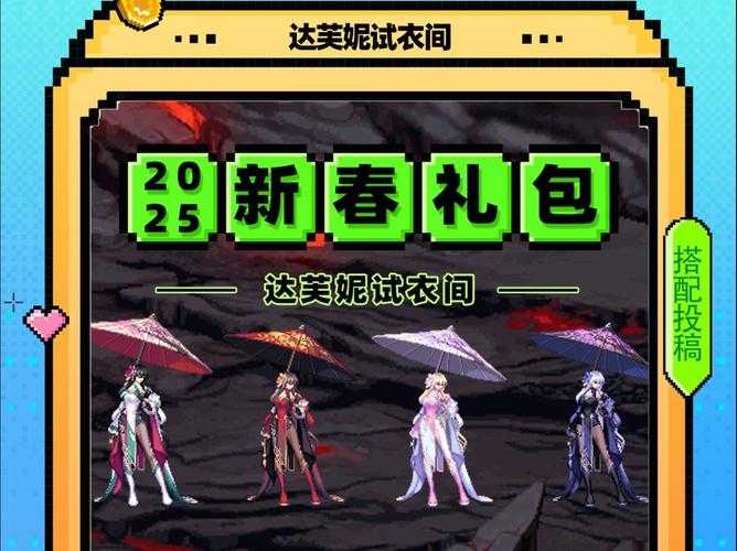 DNF 2025春节套装属性解析与对比