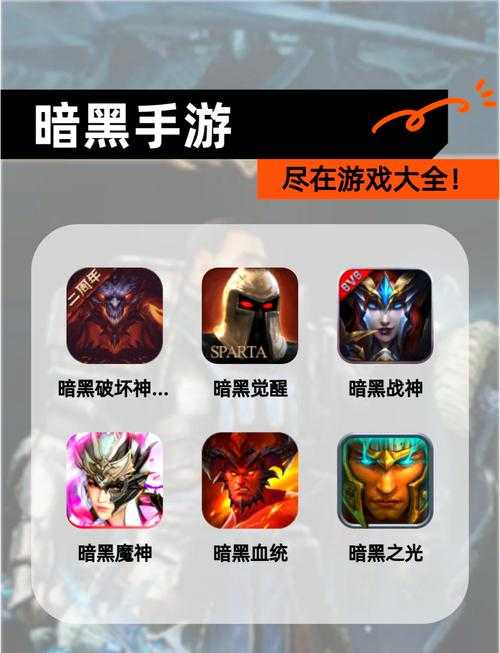新手必看:如何成为暗黑类手游高手?