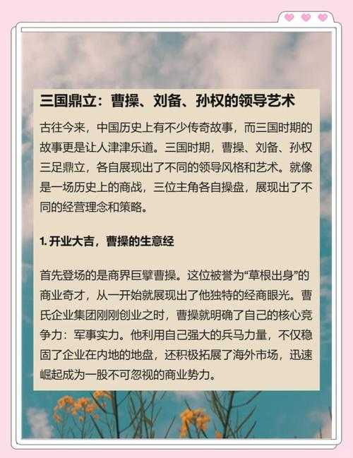 《三国创业人物盘点:曹操、刘备、孙权的领导智慧与商业启示》