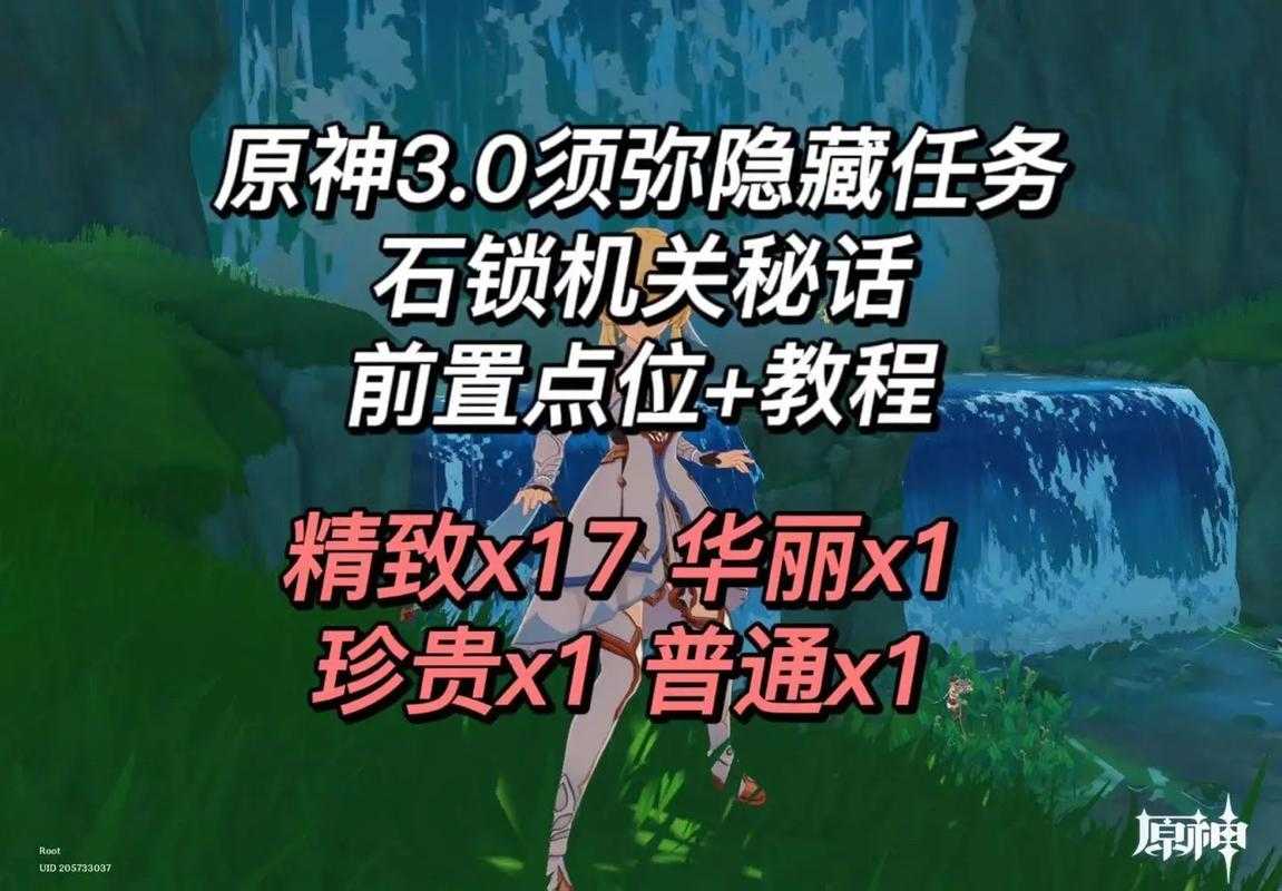 原神须弥2025玫瑰成就条件达成指南