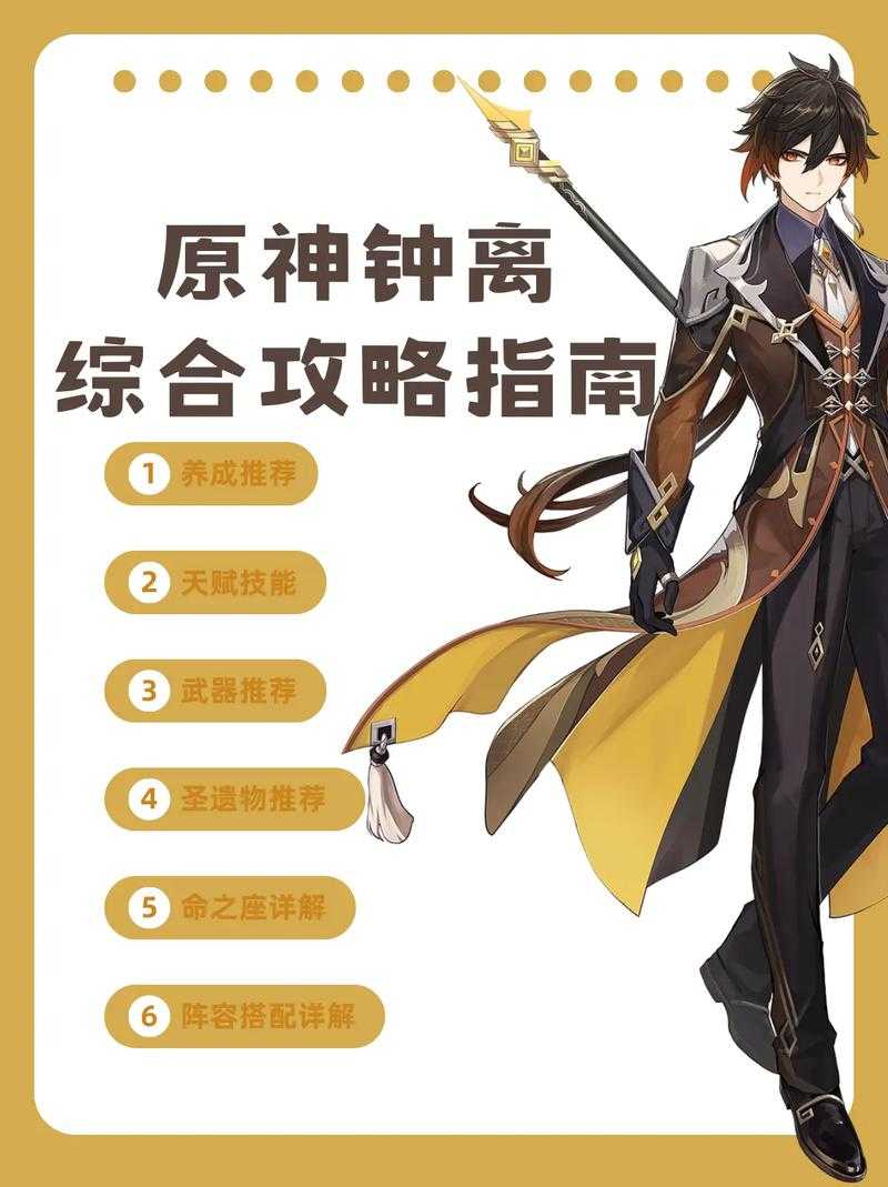如何正确使用零命钟离作为主C角色?