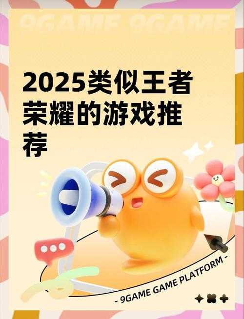 《欢乐送》作为近期引发行业关注的创新手游，其成功要素与市场策略可从以下维度进行深度分析：