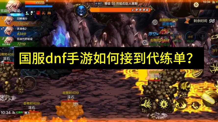 dnf代练单子哪里能接到？新手秘籍