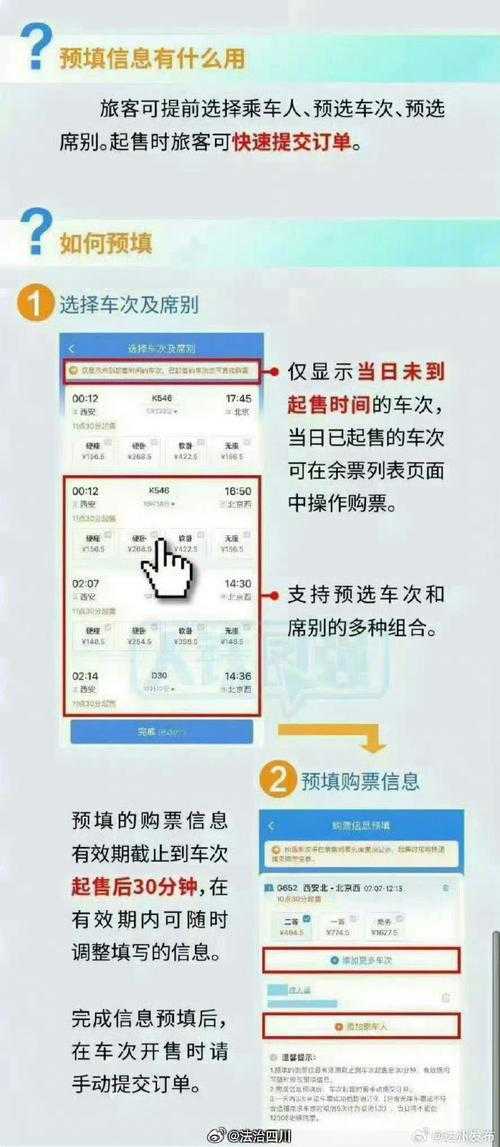 如何巧妙使用12306一键预订功能,轻松快捷订票?
