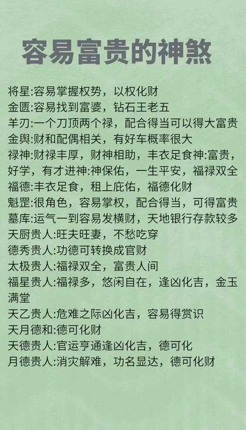 揭秘神煞真义:全面解析108神煞真相及影响?