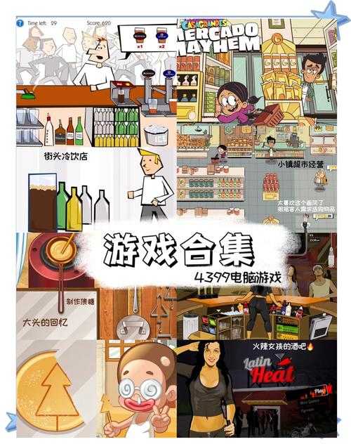 游戏入门指南:掌握4399小游戏大全技巧