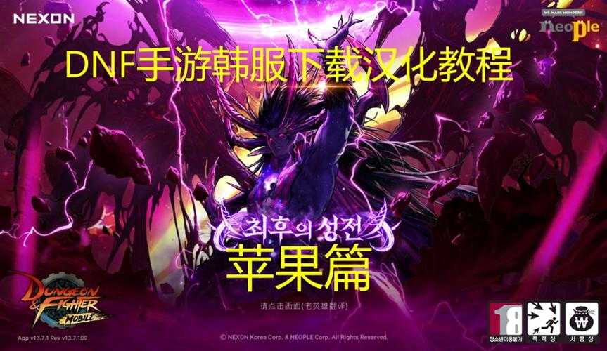DNF韩服2025手游下载指南与国服对比