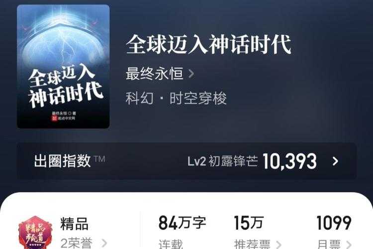 全球迈入神话时代全文阅读无弹框免费在线阅读