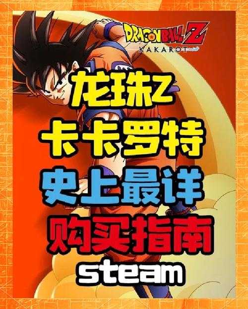 七龙珠剧场版观影顺序:按时间线完整指南(2025最新版)