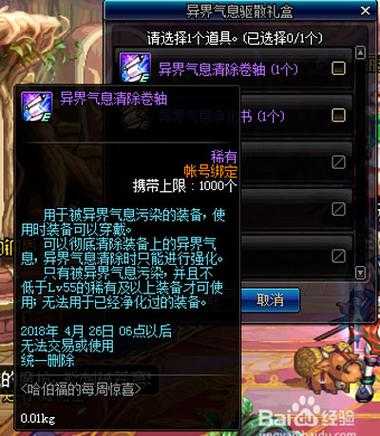 2025年DNF异界气息净化书使用指南