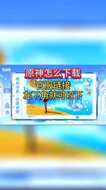 原神官服下载官网入口-最新官方正版下载方法