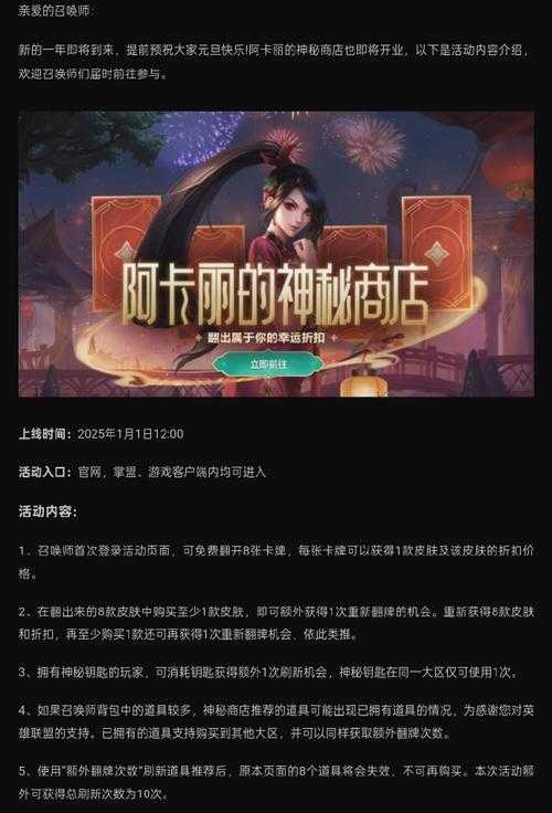 如何找到并使用阿卡丽神秘商店?