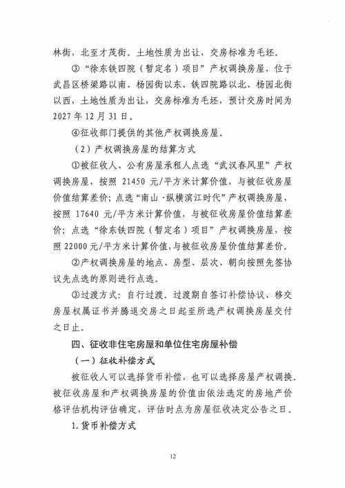 城市拆迁工作经验分享与未来规划