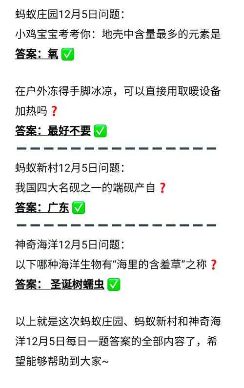 蚂蚁庄园:探寻最新庄园秘密,探寻蚂蚁宝宝答案之旅,揭秘十二月初一的神奇庄园之旅,庄园答案大揭晓