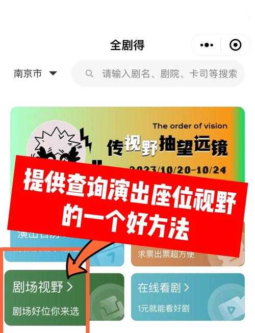 城市售票网选座位指南：轻松挑选观影-演出位置