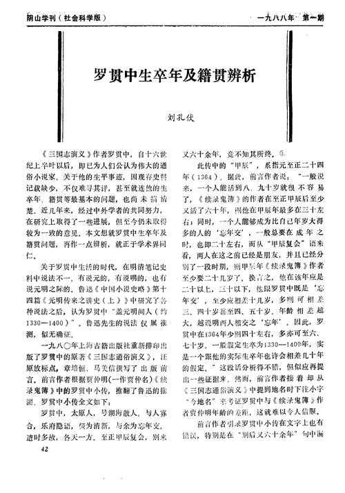 《三国演义作者是施耐庵还是罗贯中?正确答案解析》
