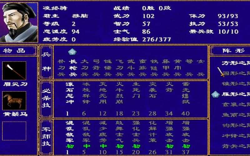 游戏新手必看:掌握三国群英传2基础技巧