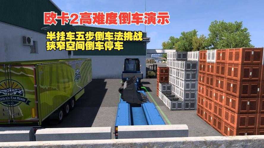 如何驾驶大卡车完成复杂路况的挑战而不受损?